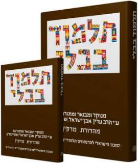   Talmud Bavli Tractate Bava Batra, Part 2, Hebrew Edition, Large