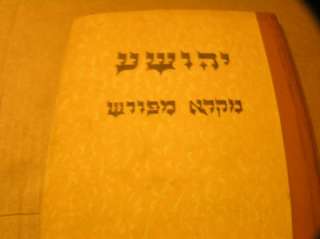 Hebrew book Yehoshua Joshua of Jewish Bible +commentary  
