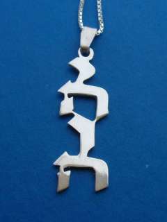 YAHWEH JEHOVAH NAME NECKLACE MESSIANIC HEBREW ISRAEL  