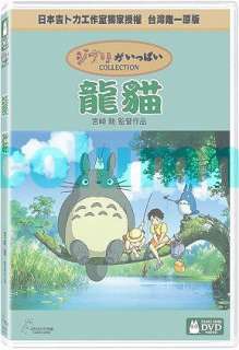 My Neighbor Totoro (1988) 2 DVD 龍貓 Ghibli 宮崎駿 HAYAO MIYAZAKI 
