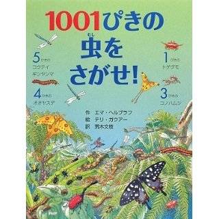 1001 Bugs To Spot (Japanese Edition) by Emma Helbrough ( Hardcover 