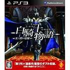 White Knight Chronicles PS3 Import Japan
