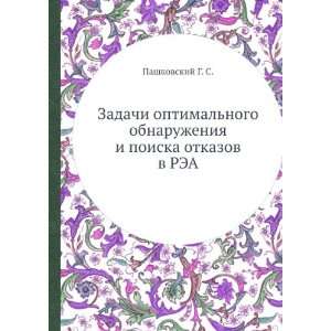   poiska otkazov v REA (in Russian language) Pashkovskij G. S. Books