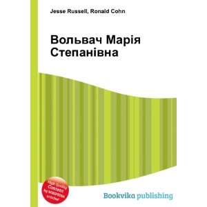  Volvach MarÑ ya StepanÑ vna Ronald Cohn Jesse Russell Books