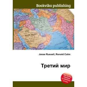  Tretij mir (in Russian language) Ronald Cohn Jesse 