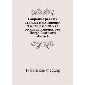   in Russian language) (9785458096270) Tumanskij Feodor Books