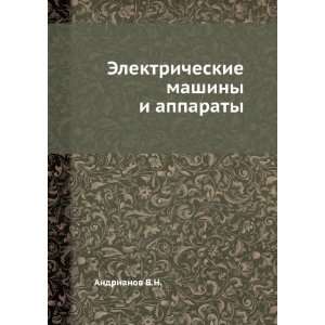   mashiny i apparaty (in Russian language) Andrianov V.N. Books