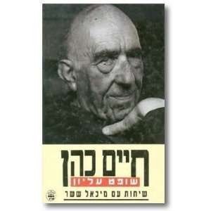    sihot im Mikhael Shashar Haim Hermann Cohn; Michael Shashar Books