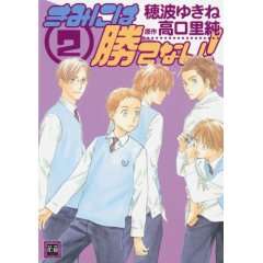 Cant Win with You Vol. 2 English Manga Comic Yaoi MINT  