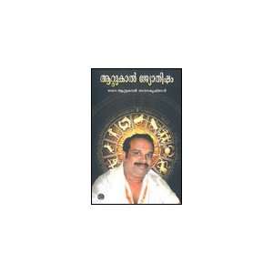  Attukal jyothisham Dr.Attukal Radhakrishnan Books