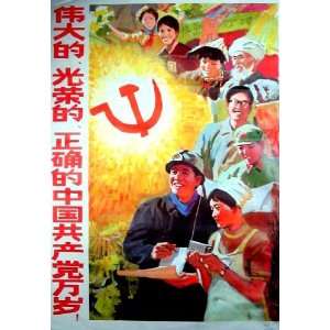  Communist Party Propaganda Poster