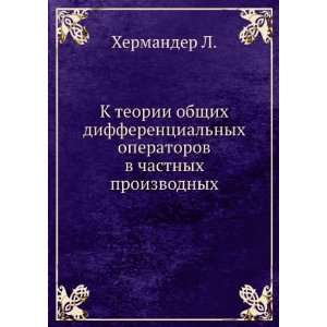   chastnyh proizvodnyh (in Russian language) Hyormander Lars Books