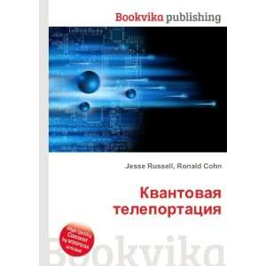 Kvantovaya teleportatsiya (in Russian language) Ronald Cohn Jesse 