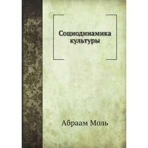  Sotsiodinamika kultury (in Russian language) Abraam Mol 