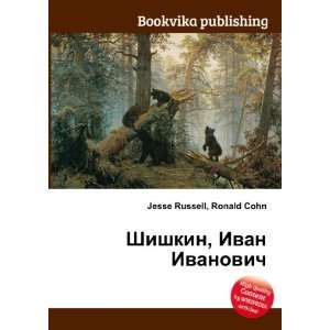  Shishkin, Ivan Ivanovich (in Russian language) Ronald 