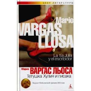  Tetushka Khuliya i pisaka M. Vargas Losa Books