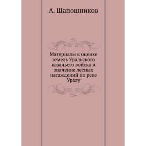   Uralu (in Russian language) (9785458173445) A. Shaposhnikov Books
