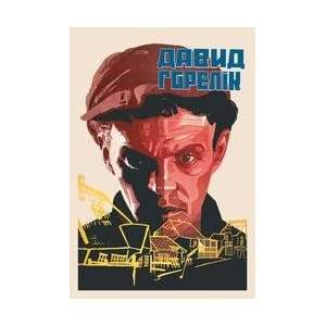 David Gorelik   Soviet Film about Shtetl 20x30 poster  
