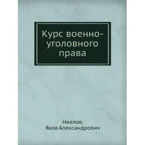  prava (in Russian language) YAkov Aleksandrovich Neelov Books