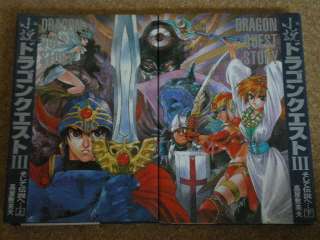 Japanese Novel DRAGON QUEST III 3 (FULL SET OF 2) enix warrior 1990 