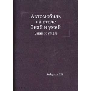    na stole. Znaj i umej (in Russian language) Liberman L.M. Books