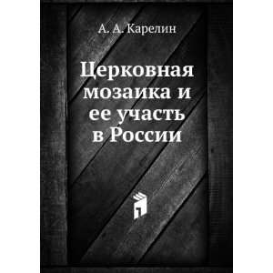   Rossii. (in Russian language) (9785458091893) A. A. Karelin Books
