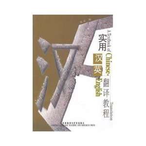   Chinese English Translation Guide (9787560024899) CENG CHENG Books