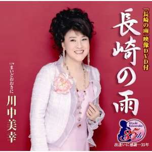  NAGASAKI NO AME(CD+DVD) Music