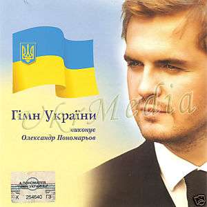   CD Гімн України Ukrainian Anthem by Ponomarev  