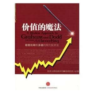   and Dodd investment law (9787508616452) MEI )AO LIN HAI YI Books