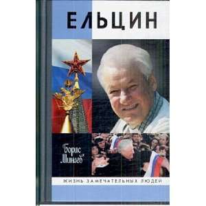  El Cin Zhzl (9785235034044) B. D. Minaev Books