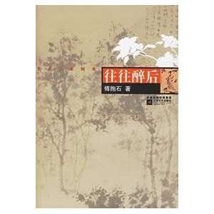  often drunk (paperback) (9787539922942) FU BAO SHI Books