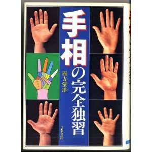    Hand [In Japanese Language] / 0276 023 6019 translate Books