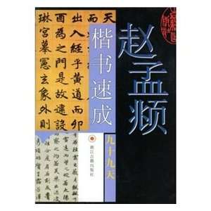  Chao, quick ninety nine days Regular Script (Paperback 