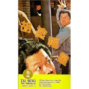  Lucky Bumpkin [VHS] Feng, Hoi Movies & TV