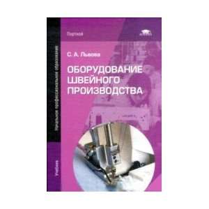 Lviv SA Equipment, clothing production (1 ed.) Tutorial / Lvova S.A 