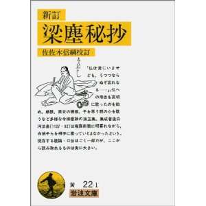   9784003002216) Nobutsuna Sasaki, Goshirakawa, Emperor of Japan Books