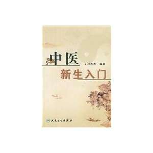  Chinese People s Health Publishing House new entry 
