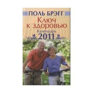 key to health. Calendar for 2011 / Klyuch k zdorovyu. Kalendar na 2011 