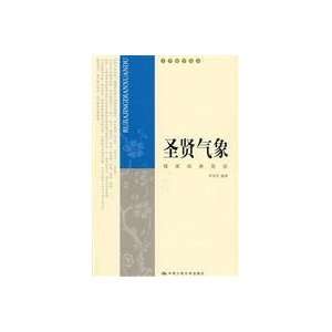  Saints Confucian classics Readings (Paperback 
