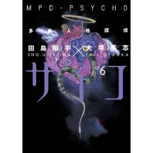  MPD Psycho, Vol. 6 (9781593079963) Eiji Otsuka, Shou 