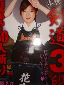 AVH24053 Ami Hanamiya Japan Idol Movie Poster #46  
