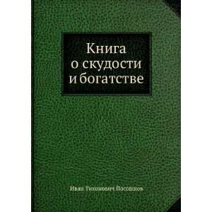  Kniga o skudosti i bogatstve (in Russian language) Ivan 
