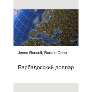   dollar (in Russian language) Ronald Cohn Jesse Russell Books