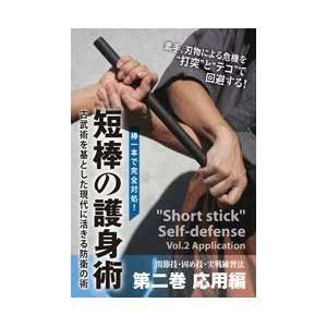 Short Stick Self Defense DVD 2 by Atsushi Ueda  Sports 