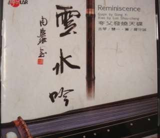 Reminiscence Gong Yi Guqin & Luo Shou Cheng Flute 雲水吟  