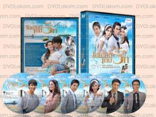     Game Rai Game Rak   Lakorn Thai TV Drama DVD Boxset NEW  