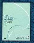 Fun & Easy Ryuichi Sakamoto Japanese Piano Music Book 30 Songs 