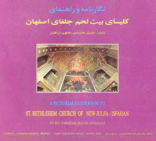 ARMENIAN Bethlehem Church New Julfa Isfahan/ Iran Ջուղա  