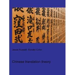  Chinese translation theory Ronald Cohn Jesse Russell 